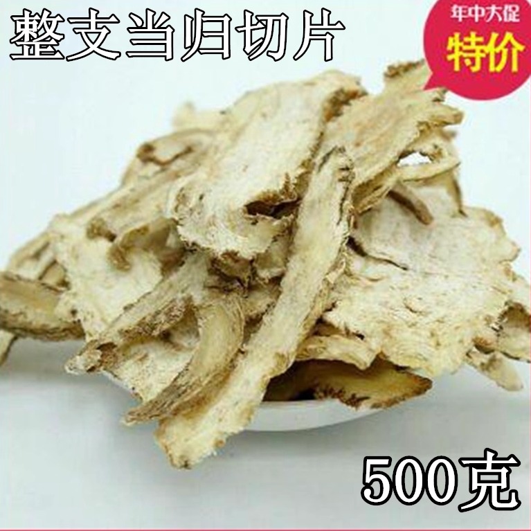 中药材岷县当归切片500g