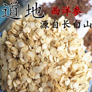 西洋参片正宗长白山花旗参切片250g两份500g洋参含片0.6cm可磨粉