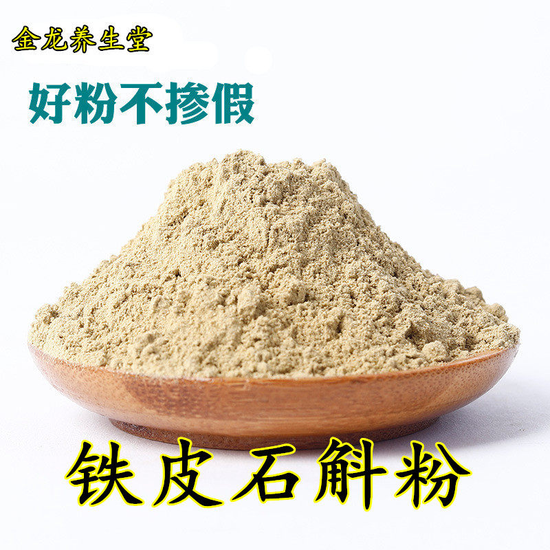 铁皮石斛粉正宗安徽霍山枫斗纯粉