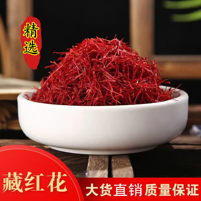 藏红花西藏番红花国产西红花10g送瓶子 泡水姨妈痛经量少全靠它