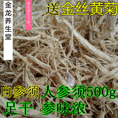 参须人参长白山生晒参须