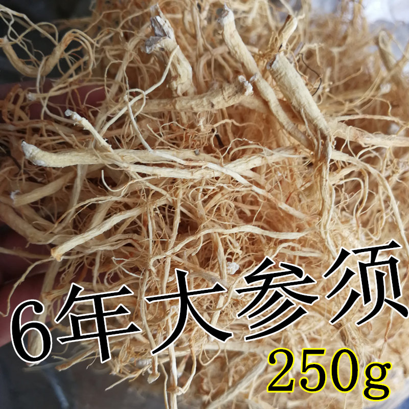 生晒参须白参精选长白山人参250g