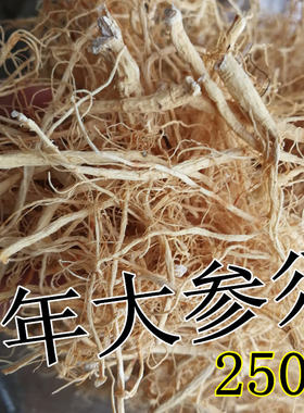 生晒参须白参精选长白山人参250g