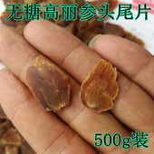 高丽参片别直参片无糖高丽红参头尾片东北吉林长白山人参500g 包邮