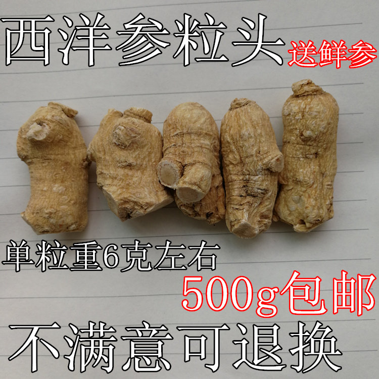 东北长白山西洋参粒头大个单粒6g花旗参段片 整枝西洋参500克包邮