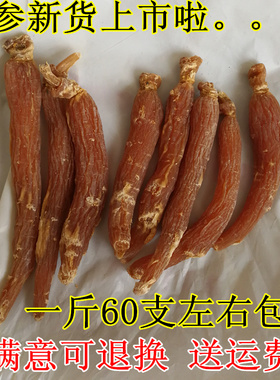 东北人参红参条 正宗优质高丽红参个 长白山特产500g60支左右包邮