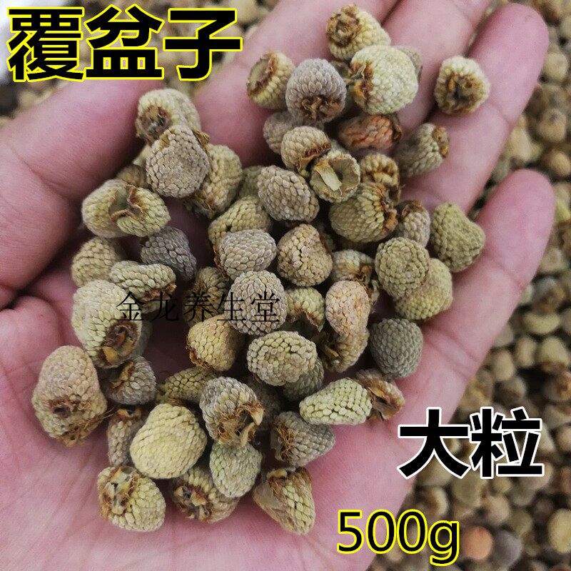 野生新货中药材500g掌叶覆盆子