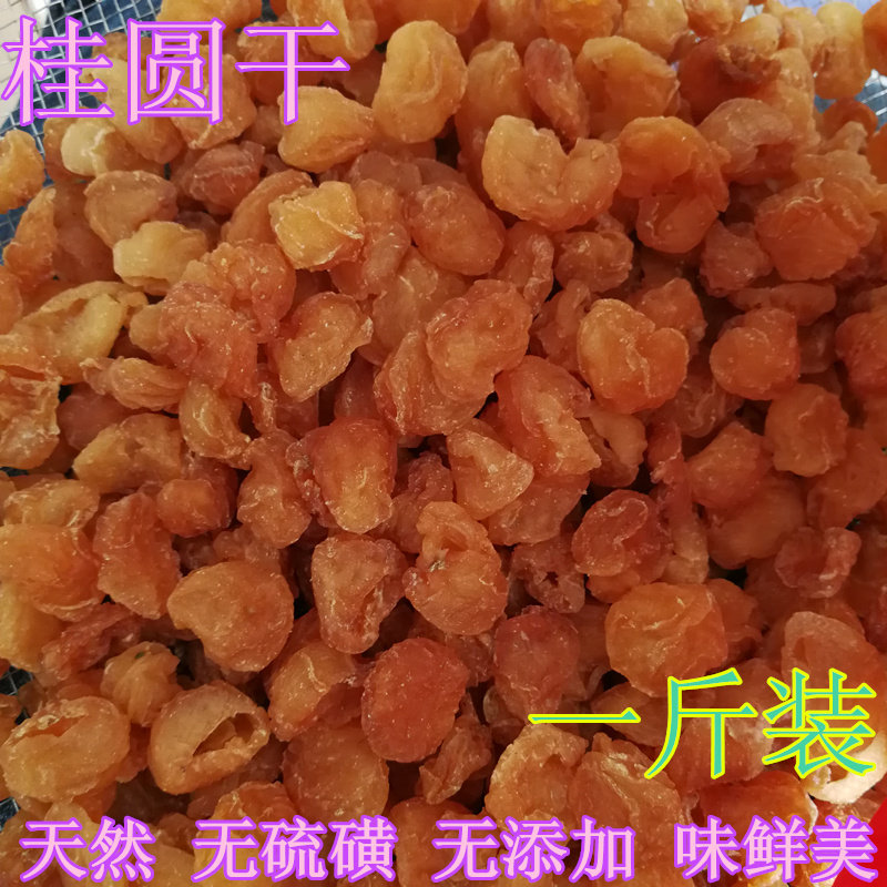 精选福建特产桂圆肉无核农家手工龙眼肉正宗桂元干500g包邮