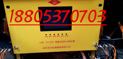 南京双京SJDF2×120SF智能风机PLC保护器2*120SF煤矿开关保护装置