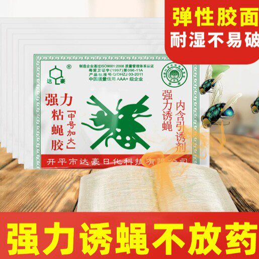 达豪2619粘蝇纸（100片）苍蝇贴粘蝇胶引诱剂苍蝇纸灭蝇养殖