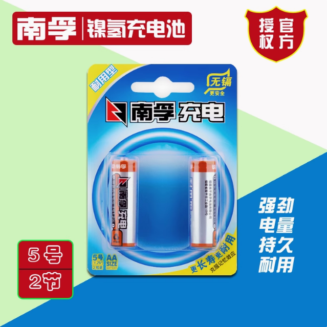 南孚充电电池5号/7号1.2V可充电