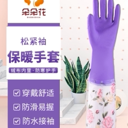 朵朵花加绒加长厨房家务家用防水橡胶洗衣服手套耐用型洗碗手套