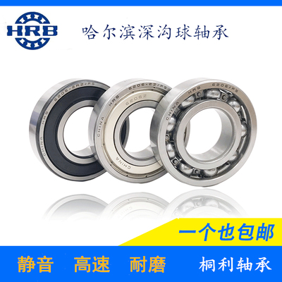 HRB哈尔滨高速轴承 61810 61811 61812 61813 61814 RZ ZZ RS P5