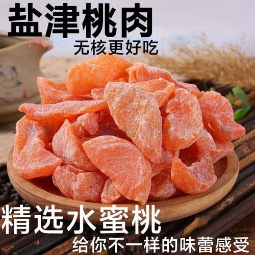 盐津桃肉杭州特产无核水蜜桃干蜜饯果铺追剧办公室零食小吃古早味