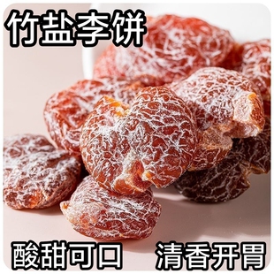 竹盐李饼广东特产酸甜开胃话梅果脯蜜饯果干孕妇办公室健康小零食