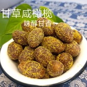 甘草咸橄榄甜咸味浓好吃蜜饯孕妇追剧办公室小吃零食精选盐津橄榄