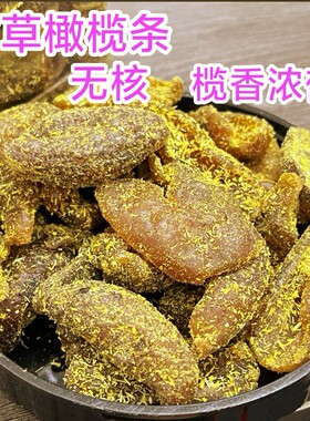 甘草橄榄条潮汕特产茶点零食小吃蜜饯果脯儿时怀旧无核橄榄肉