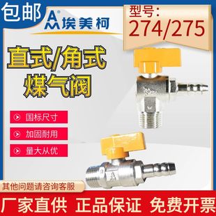加厚插管4分球阀开关 直式 埃美柯274 275燃气阀黄铜煤气液化气角式