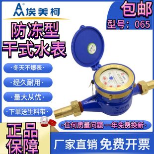 4分6分1寸 埃美柯干式 冷水表LXSG旋翼065防冻DN15