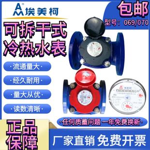 E铁壳DN50至600 070热水表法兰LXLG 埃美柯可拆螺翼干式 冷水表069