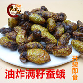 油炸满籽母蚕蛾营养美味大蚕蛾柞蚕昆虫宴记嫩蛾开袋即食解压神器
