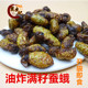 油炸满籽母蚕蛾营养美味大蚕蛾柞蚕昆虫宴记嫩蛾开袋即食解压神器
