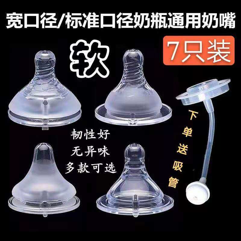 【7个装】标准/宽口径奶嘴通用奶嘴宝宝硅胶奶嘴婴儿新生儿奶嘴