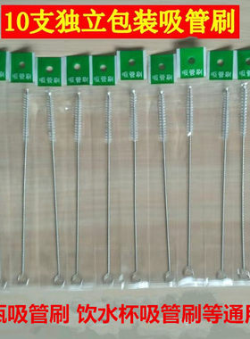 10只装吸管刷子包邮清洗奶瓶吸
