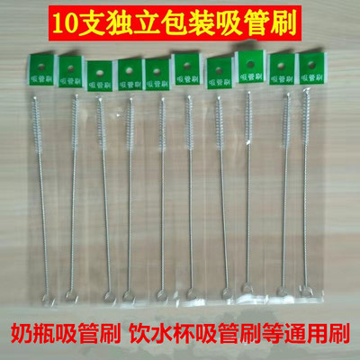 10只装吸管刷子包邮清洗奶瓶吸