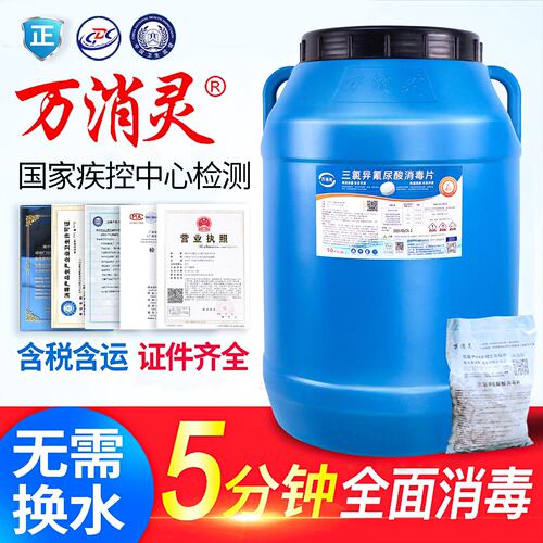 泳池专用万消灵消毒片