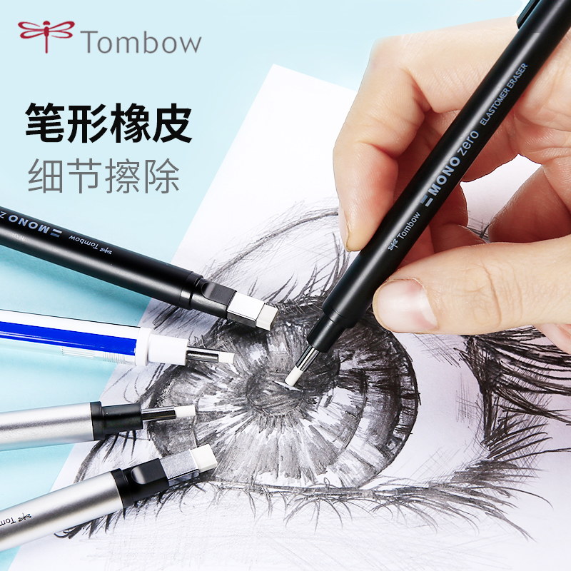 日本蜻蜓mono圆头橡皮擦高光绘画