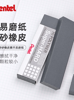 日本PENTEL派通全磨砂橡皮可擦圆珠笔中性笔钢笔水笔沙橡皮擦学生专用ZEB-20修改作业学生用橡皮文具