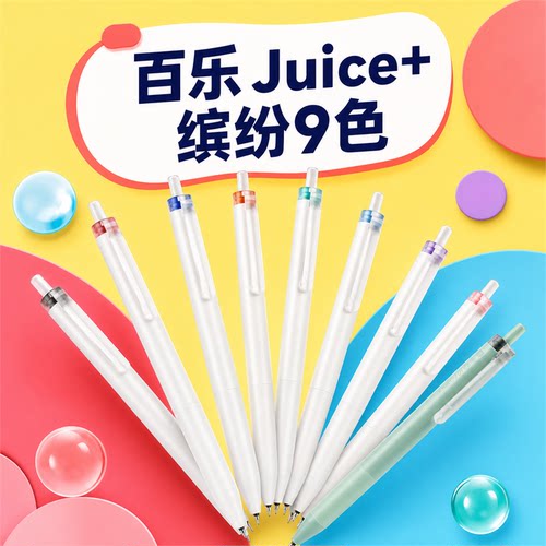 日本Pilot百乐Juice+果汁笔中性笔0.4mmST笔尖考试高颜值彩色笔手帐磨砂笔杆按动学生用套装
