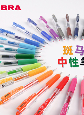 日本ZEBRA斑马JJ15彩色按动中性笔水笔学生用速干签字笔SARASA红蓝黑色手账手帐文具用品0.5mm