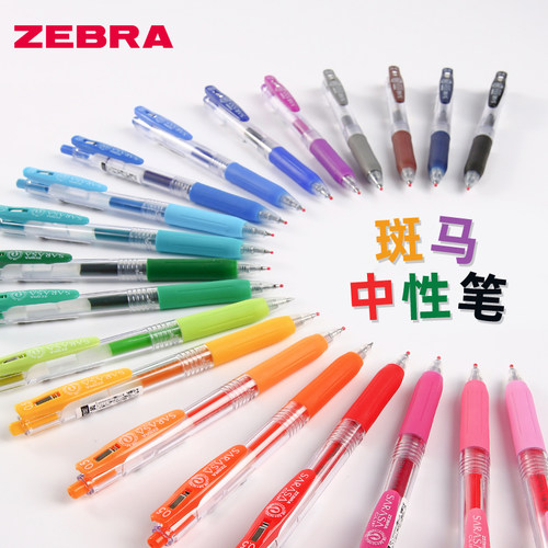 日本ZEBRA斑马按动中性笔