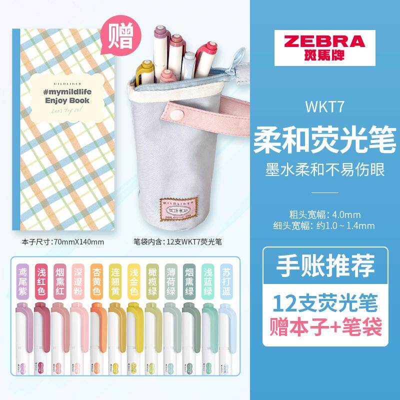 日本ZEBRA斑马柔和荧光笔套装WKT7荧光笔12色套装双头标记号笔记笔记学生用做手账送本子收纳划重点文具套装