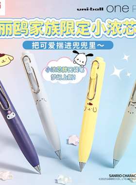 uni三菱铅笔中性笔小浓芯小胖笔三丽鸥家族限定0.5高颜值便携按动式可换芯UMN-SP低重心速干顺滑黑色笔学生党