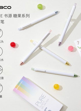 kaco中性笔书源糖果系列按动式