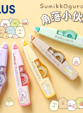 【角落小伙伴】日本PLUS普乐士修正带联名限定大容量可替换芯改正带学生用高颜值女生涂改带文具可爱卡通