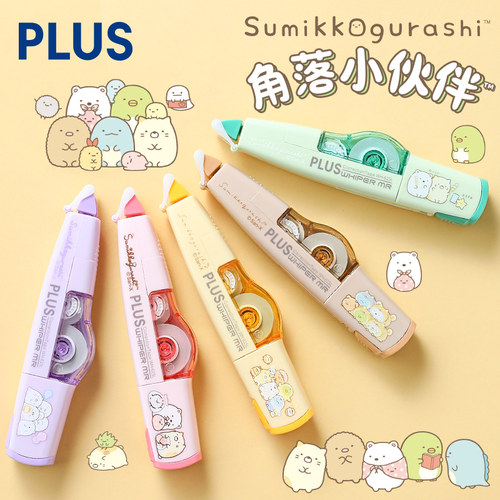 普乐士修正带角落小伙伴限定款