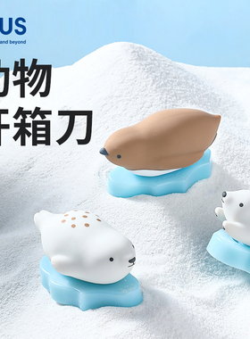 日本PLUS普乐士动物开箱刀创意拆快递拆包裹陶瓷刀片家用高颜值可爱便携式拆快递的小刀