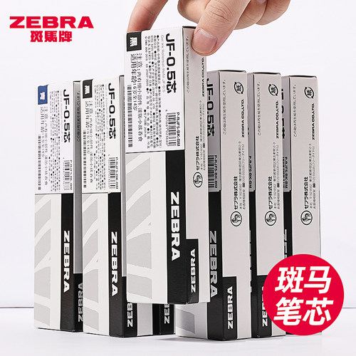 斑马中性笔笔芯盒装正品