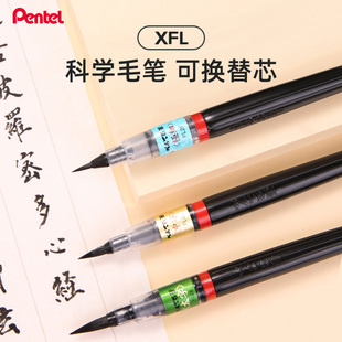 日本pentel派通科学毛笔便携可换墨囊书法钢笔式毛笔速写灰色小楷兼毫狼毫软笔朱砂红临摹科技毛笔自带墨水