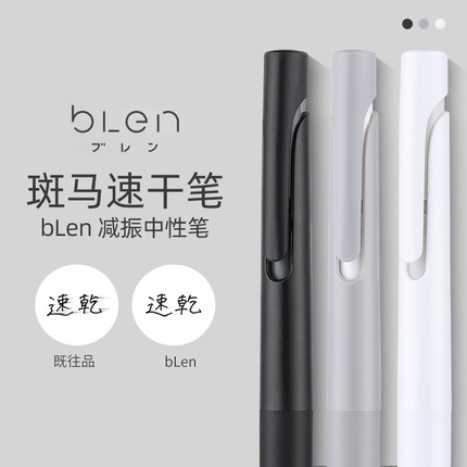 日本zebra斑马中性笔blen低重心减振笔JJZ66限定按动水笔日系文具学生用黑笔速干做笔记旗考研舰店官网同款笔