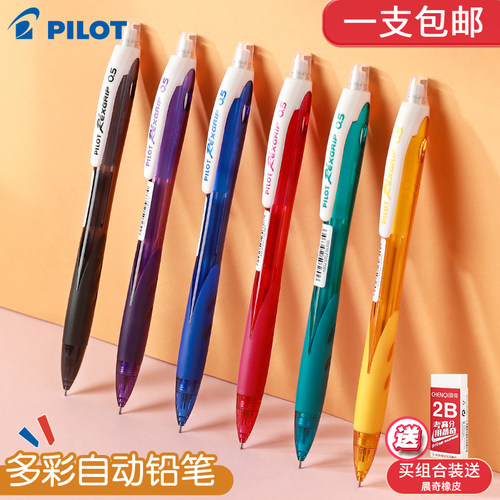 百乐自动铅笔彩色杆0.5mm