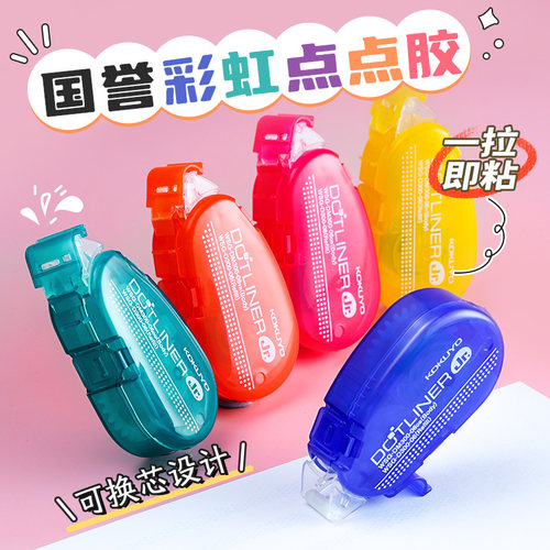 国誉kokuyo糖果色点点胶