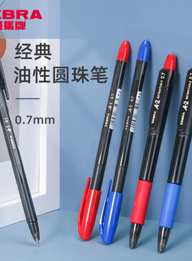 Zebra斑马牌圆珠笔0.7mm学生用原子笔顺滑油笔A100拔盖式子弹头速干黑笔刷题考试学生用文具A200按动式