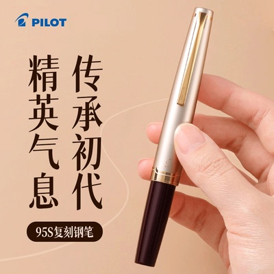 顺丰包邮日本pilot95s精英钢笔