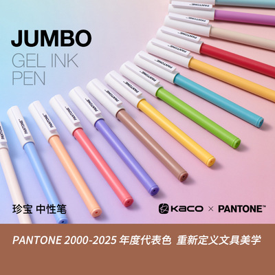 KACO x PANTONE潘通联名年度珍宝代表色中性笔盖帽0.5mm黑笔耐写学生大容量书写刷题顺滑办公文具签字高颜值