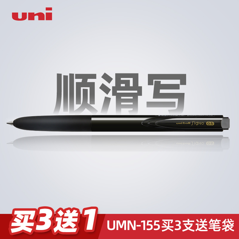 日本uni三菱中性笔umn155按动水笔signo rt1黑色uniball学生用0.5 0.